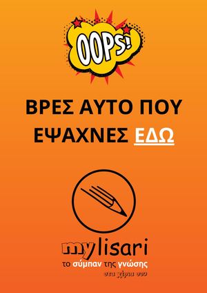 Ενότητα 6η σελίδα 100 - Γλώσσα Α' Γυμνασίου - Απαντήσεις - Λύσεις.