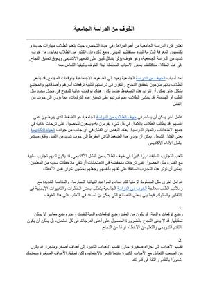 الخوف من الدراسة الجامعية