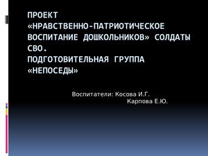 презентация к проекту солдаты сво