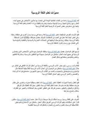 مميزات تعلم اللغة الروسية