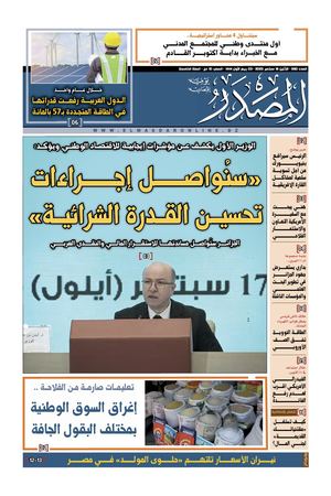 Newspaper Masdar N° 960