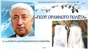 «ПОЭТ ОРЛИНОГО ПОЛЁТА»