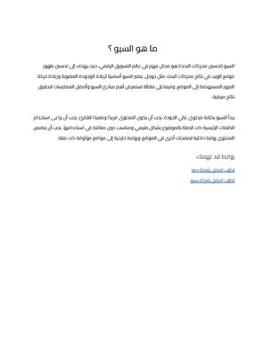 ما هو السيو ؟