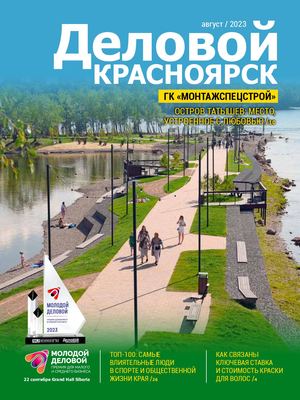 Деловой Красноярск 8_2023