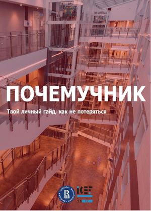 Почемучник 2023