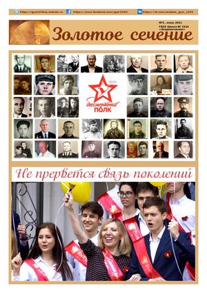 ЗОЛОТОЕ СЕЧЕНИЕ №5