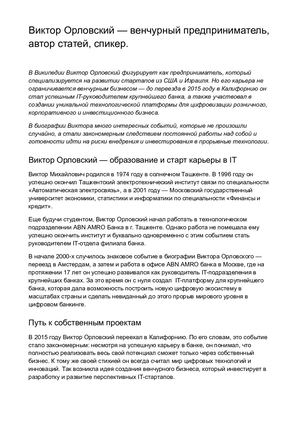 Орловский Виктор – биография успешного предпринимателя и эксперта