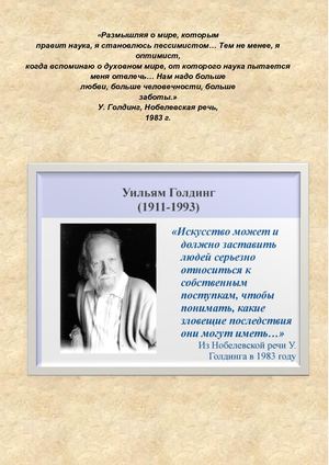 Уильям Голдинг