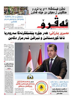 ئه‌ڤرۆ 3403- 2023/ 20/09