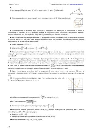 Профильный Вариант 3