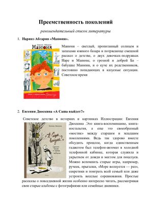 Преемственность поколений РС