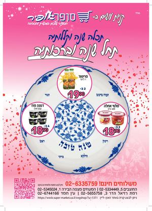 סופר אופיר חוברת 1