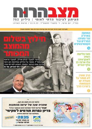 752 מצב הרוח האזינו.