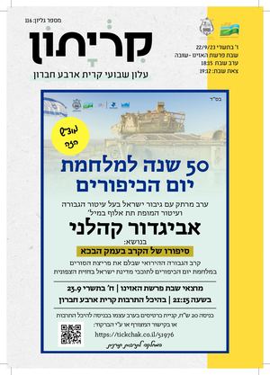 20 9 23 קריתון פרשת האזינו -שובה