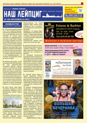 "Наш Лейпциг",    сентябрь 2, 2023, № 185