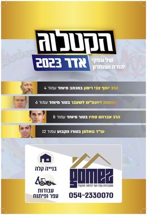 הקטלוג: אדר 2023