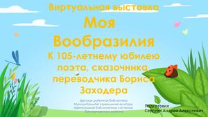 Моя Вообразилия