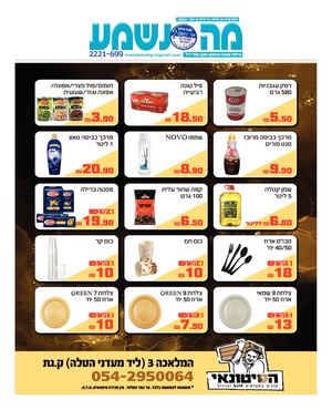 מה נשמע קרית גת מלכי וגן יבנה-2221 699