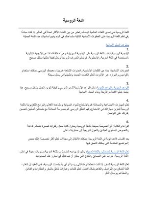 اللغة الروسية