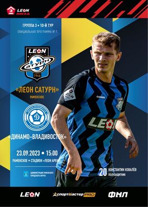Программа к матчу «Леон Сатурн» - «Динамо-Владивосток»