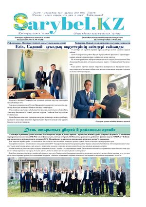 Сарыбел №37 от 22 сентября 2023 г