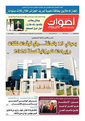 جريدة أصوات 26 09 2023