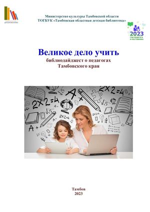 Издание об учителях