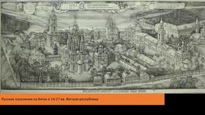 Хлынов, Вятка, Киров. Вятская  республика