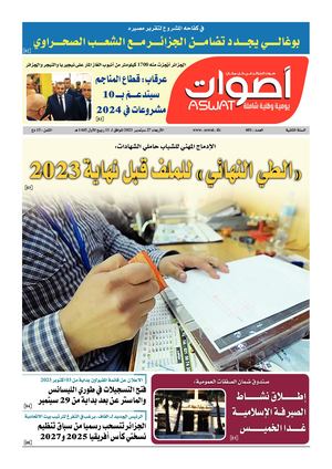 جريدة أصوات 27 09 2023