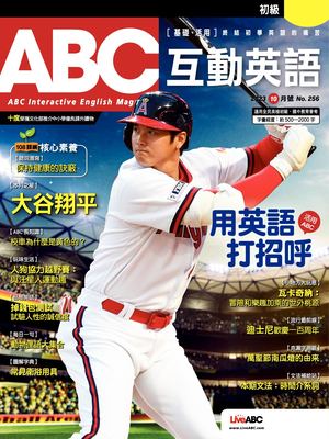 ABC互動英語2023年10月號