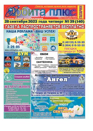 Orbita_Gazeta 2809