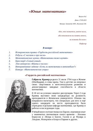 Математическая газета (семинар 2 3) (1)