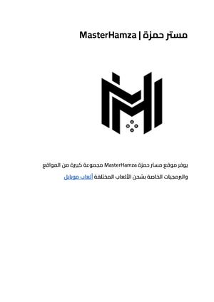 مستر حمزة Master Hamza