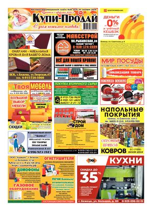 №36 (879) от 28.09.2023г.