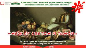 450лет Микеланджело Меризи да КАРАВАДЖО