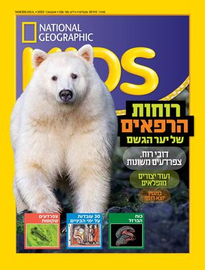 קידס אוקטובר 23