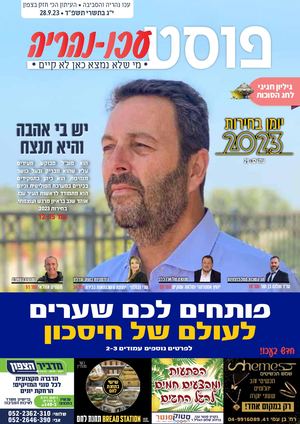 פוסט עכו נהריה סוכות 1