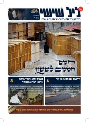 ליל שישי גליון 1 4 230926 231818