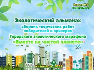 ДЭБЦ Альманах 2023