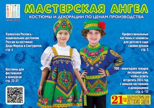 Мастерская Ангел Буклет №64