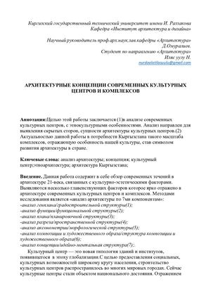 Анализ Архитектуры Статья