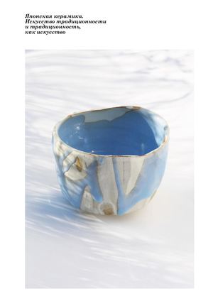 Японская керамика