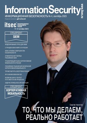 Information Security 042023