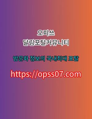 오.피.쓰  아산오피 OPSSO7닷컴 아산스파み아산안마み아산오피