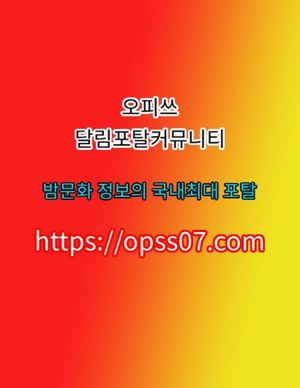 오.피.쓰  순천오피【Opss『07』⚫CθM】순천스파ぺ순천휴게텔ぺ순천오피