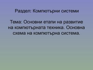 4-ти октомври за Ден на информационното общество