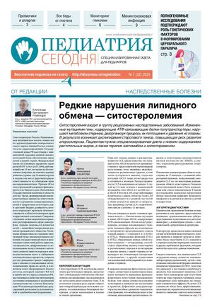 Pediatry Today 7(32) 2023 Web