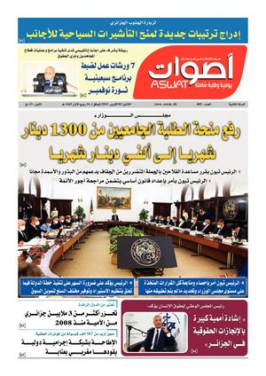 جريدة أصوات 02 10 2023