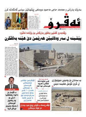 ئه‌ڤرۆ 3408- 2023/ 02/10