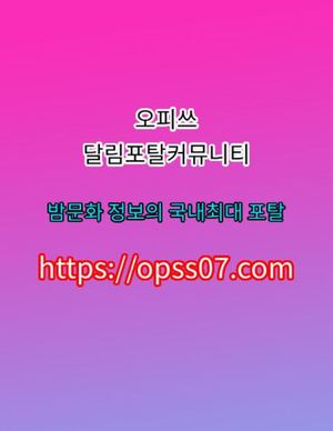 거제안마↶〔Φpss07닷CΦM〕☆ 오.피.쓰 が거제오피 거제얼싸업소が거제건마